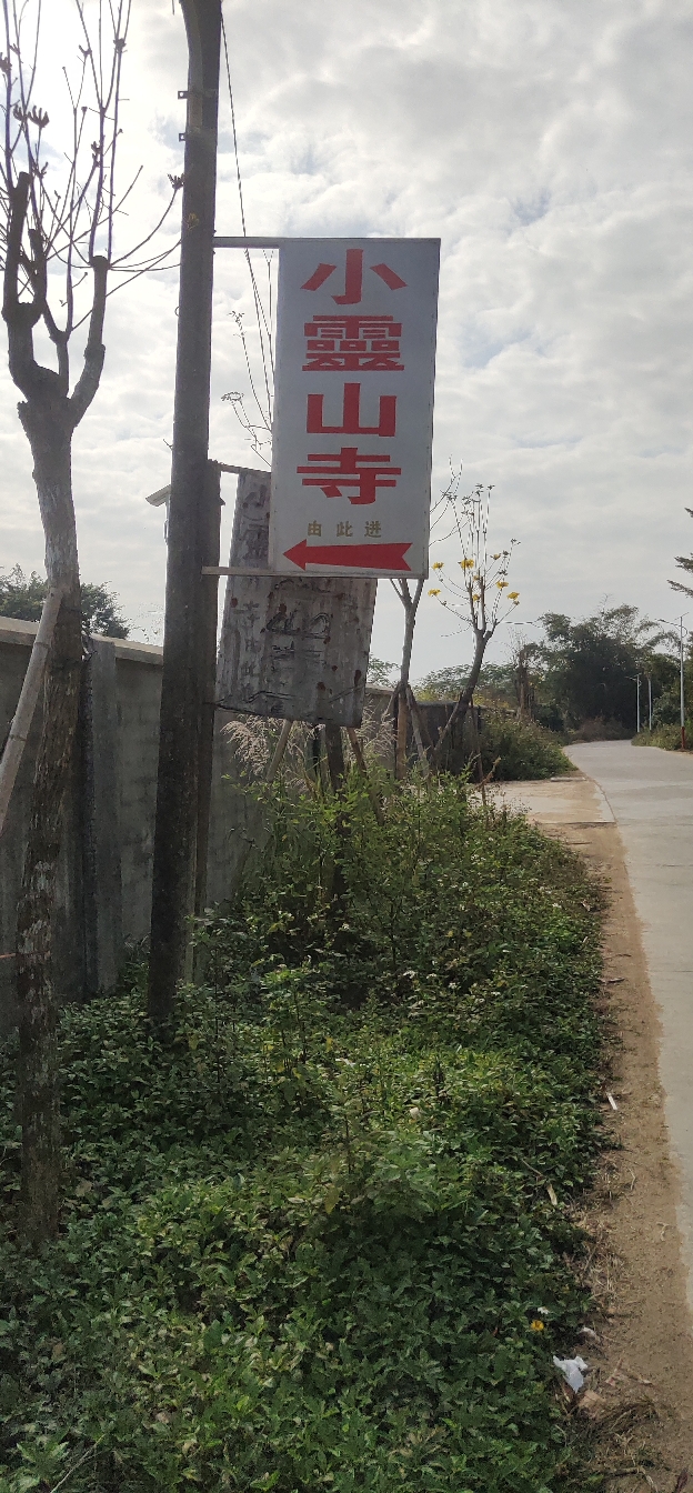 小灵山寺实景照片