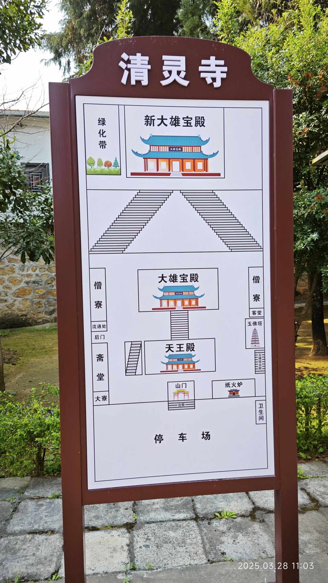 清灵寺实景照片