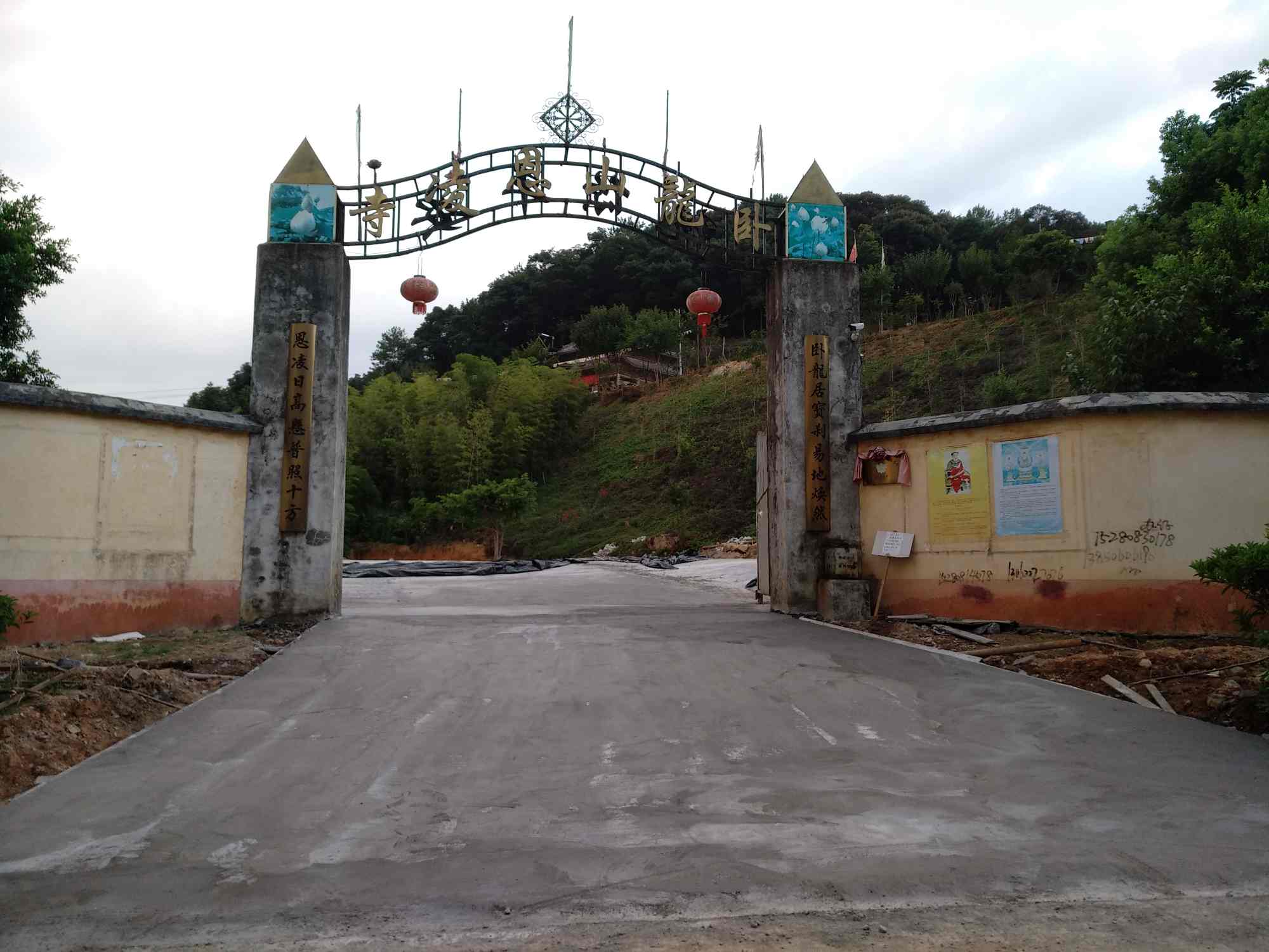 卧龙山恩凌寺实景照片