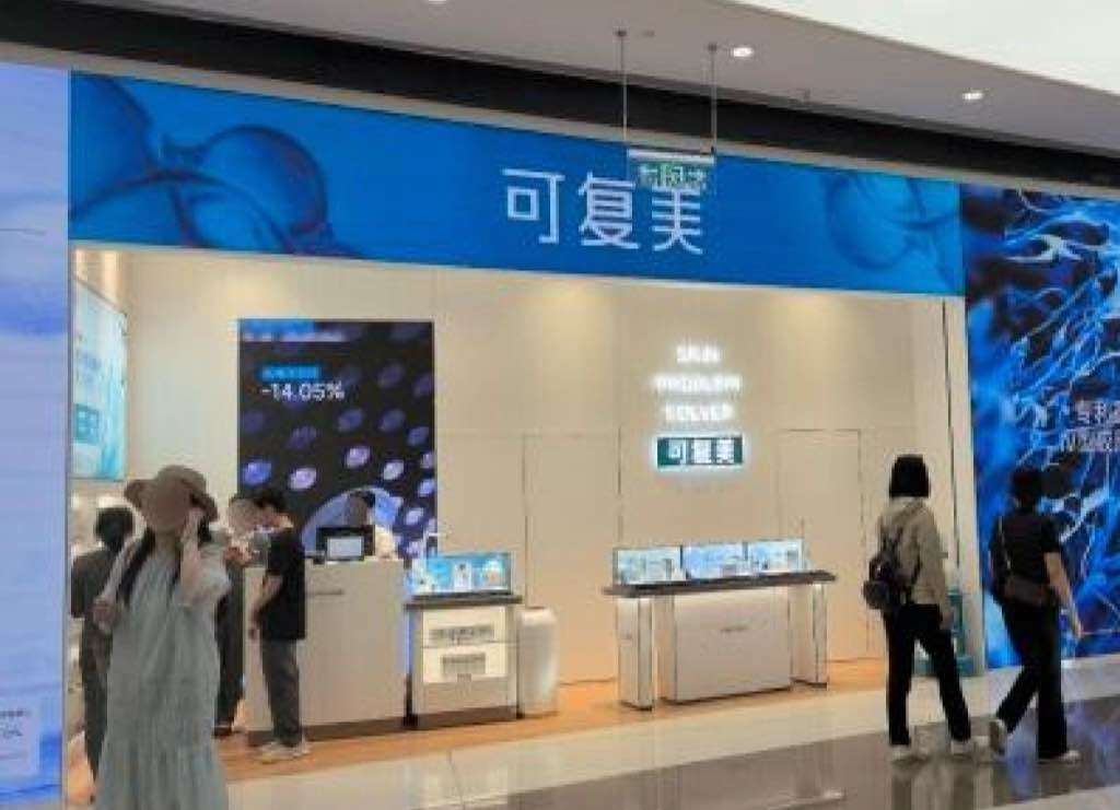 可复美(cdf三亚国际免税城1期店)