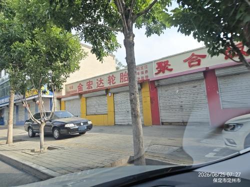 金宏达轮胎