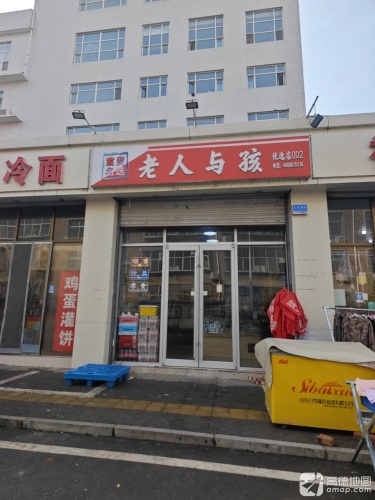 老人与孩