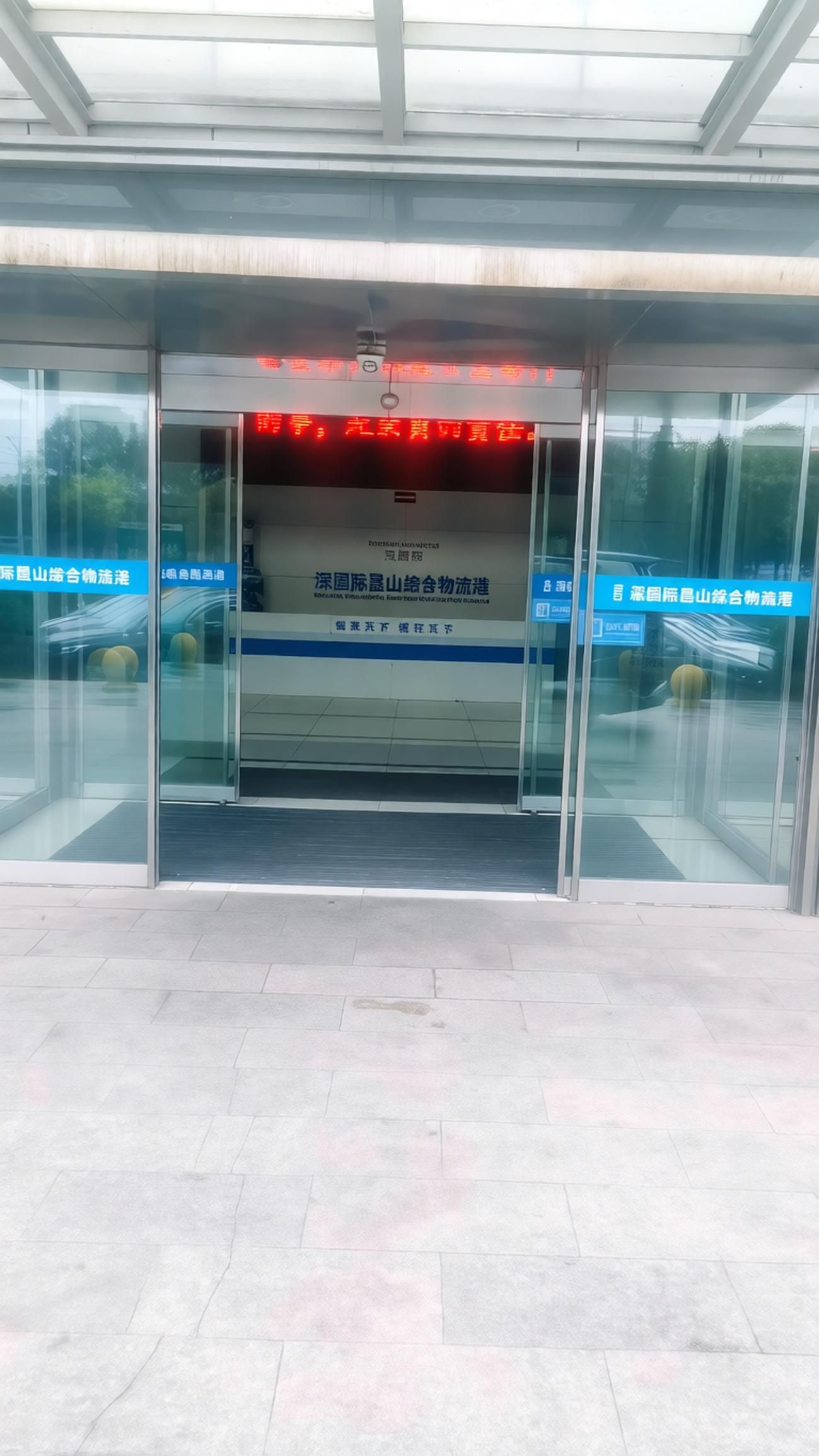 深国际昆山综合物流港实景图