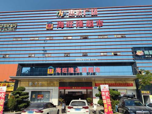 海旺隆超市