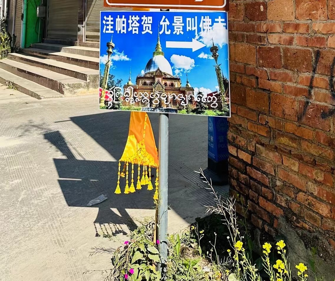 洼帕塔贺允景叫佛寺实景照片