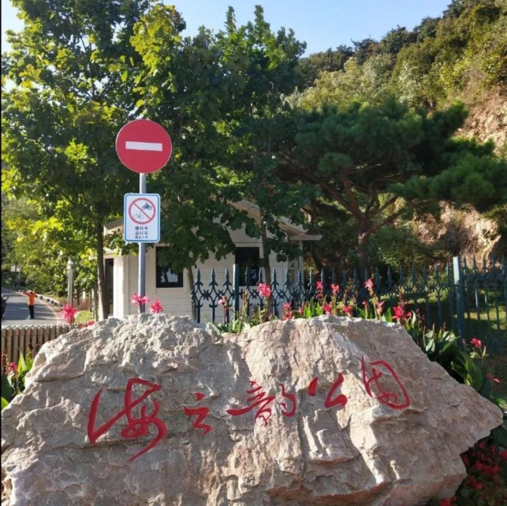 海之韵公园景点图片