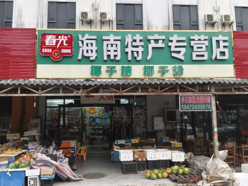 春光海南特产专营店(南北物流园店)