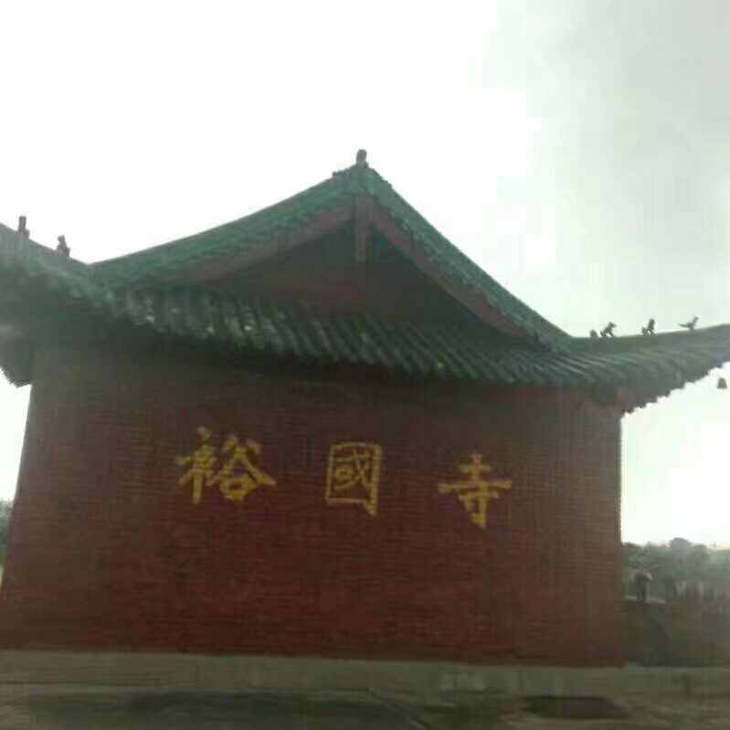 裕国寺实景照片