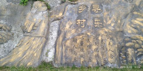 寻乐书岩旅行图片 3
