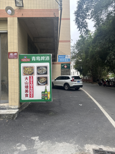 大山塘美食