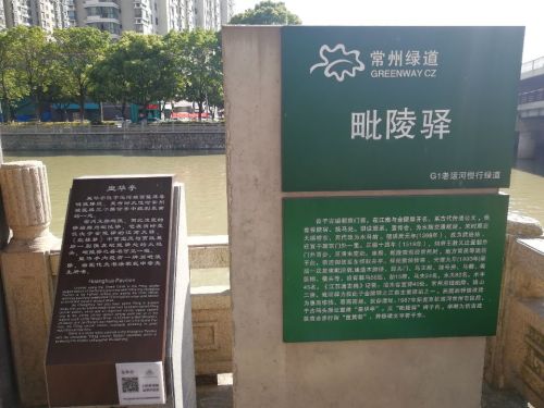 毗陵驿旅行图片 1