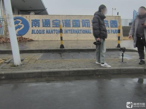 南通宝湾国际物流园实景图