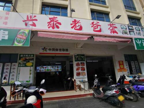 文昌龙楼义顺老爸茶店