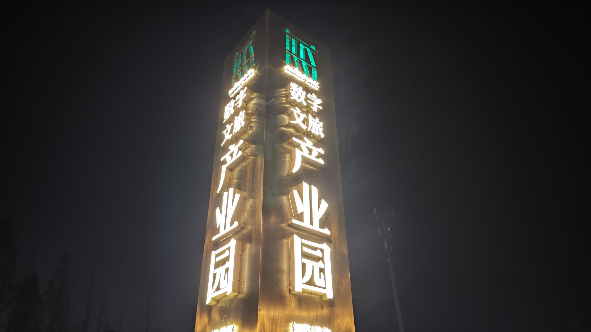 蓝·数字文旅产业园实景图（2）