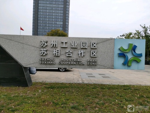 苏州工业园区苏相合作区实景图