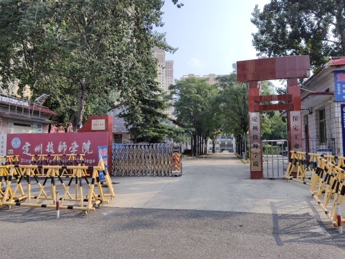 定州技师学院