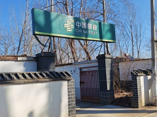 赞皇张楞邮政支局代办所(赞皇张楞邮政支局)