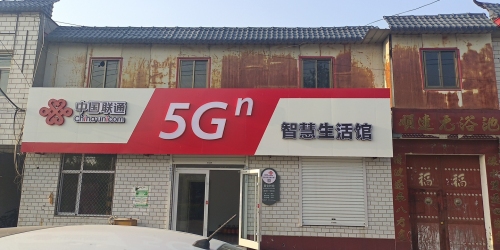 中国联通(定州市杨家庄乡营业厅)