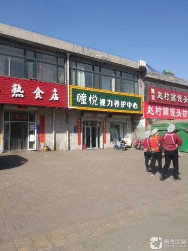 赵村铺硬面馒头坊