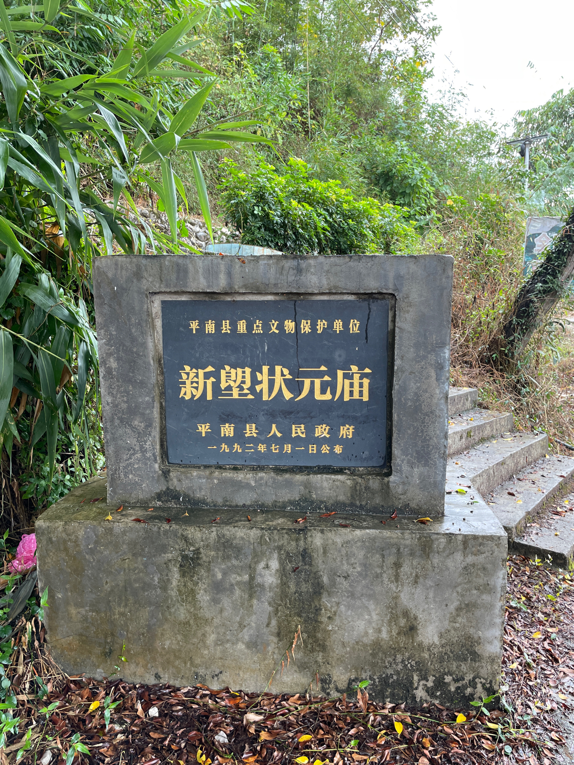 新塱状元庙实景照片