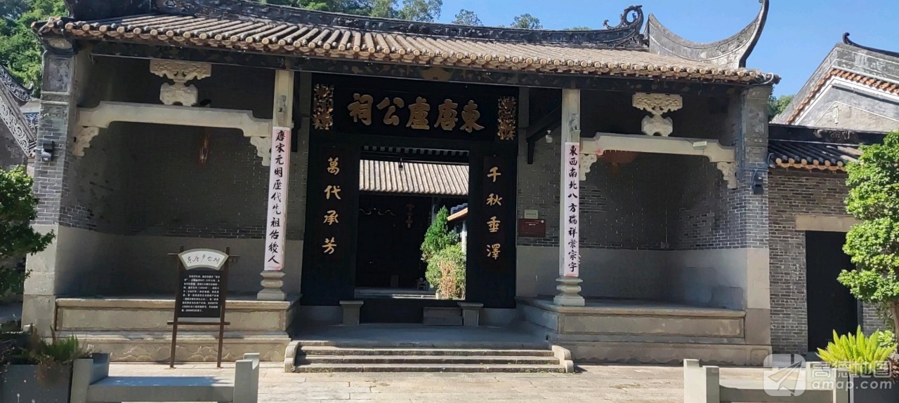 东唐卢公祠实景照片