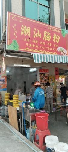 潮汕肠粉(万福路店)