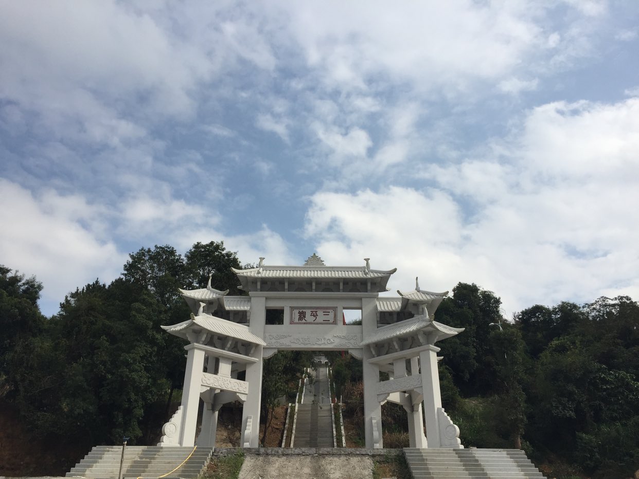三平观实景照片