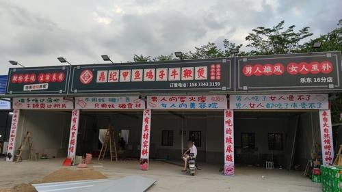 鼎纪甲鱼鸡子牛鞭煲(乐东店)