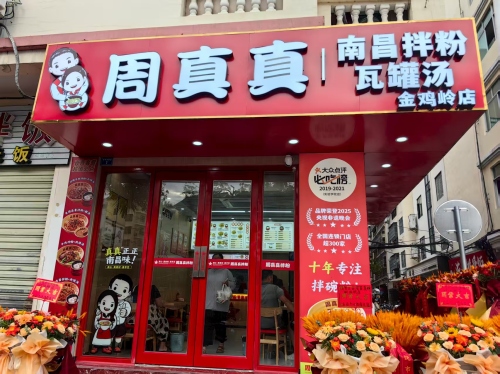 周真真南昌粉面(三亚店)