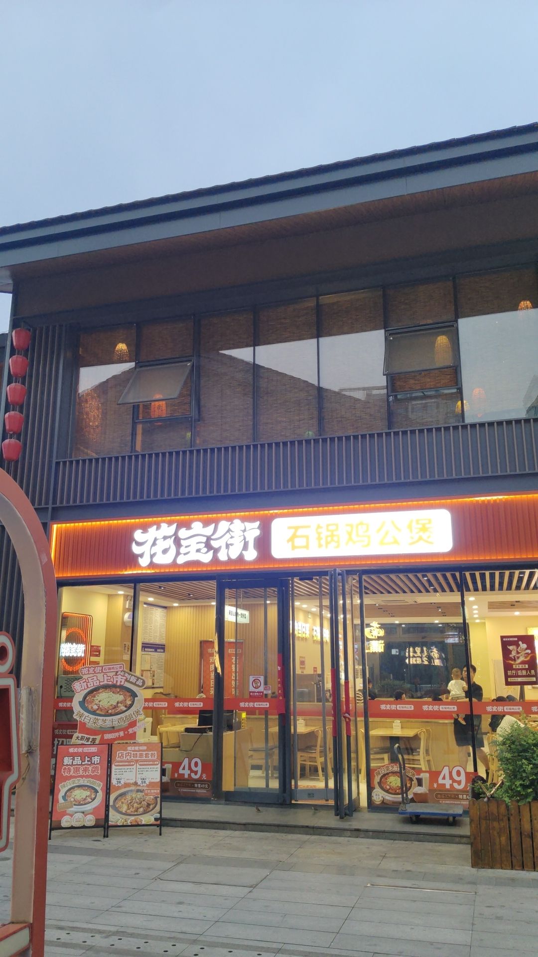 花宝街石锅鸡公煲(山西运城闻喜县涑水小镇店)门店外观