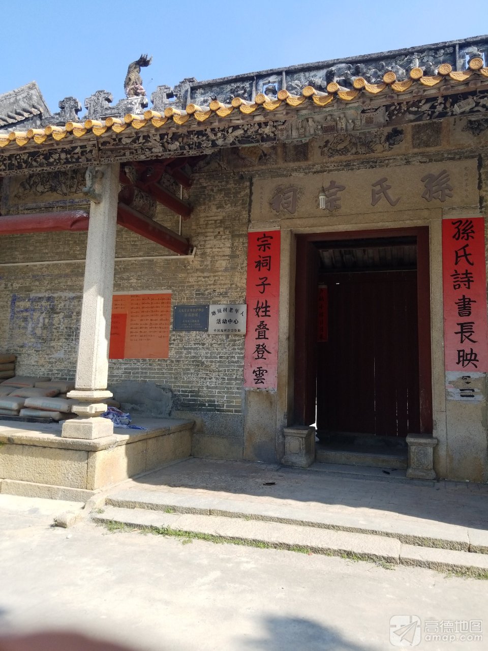 孙氏宗祠实景照片