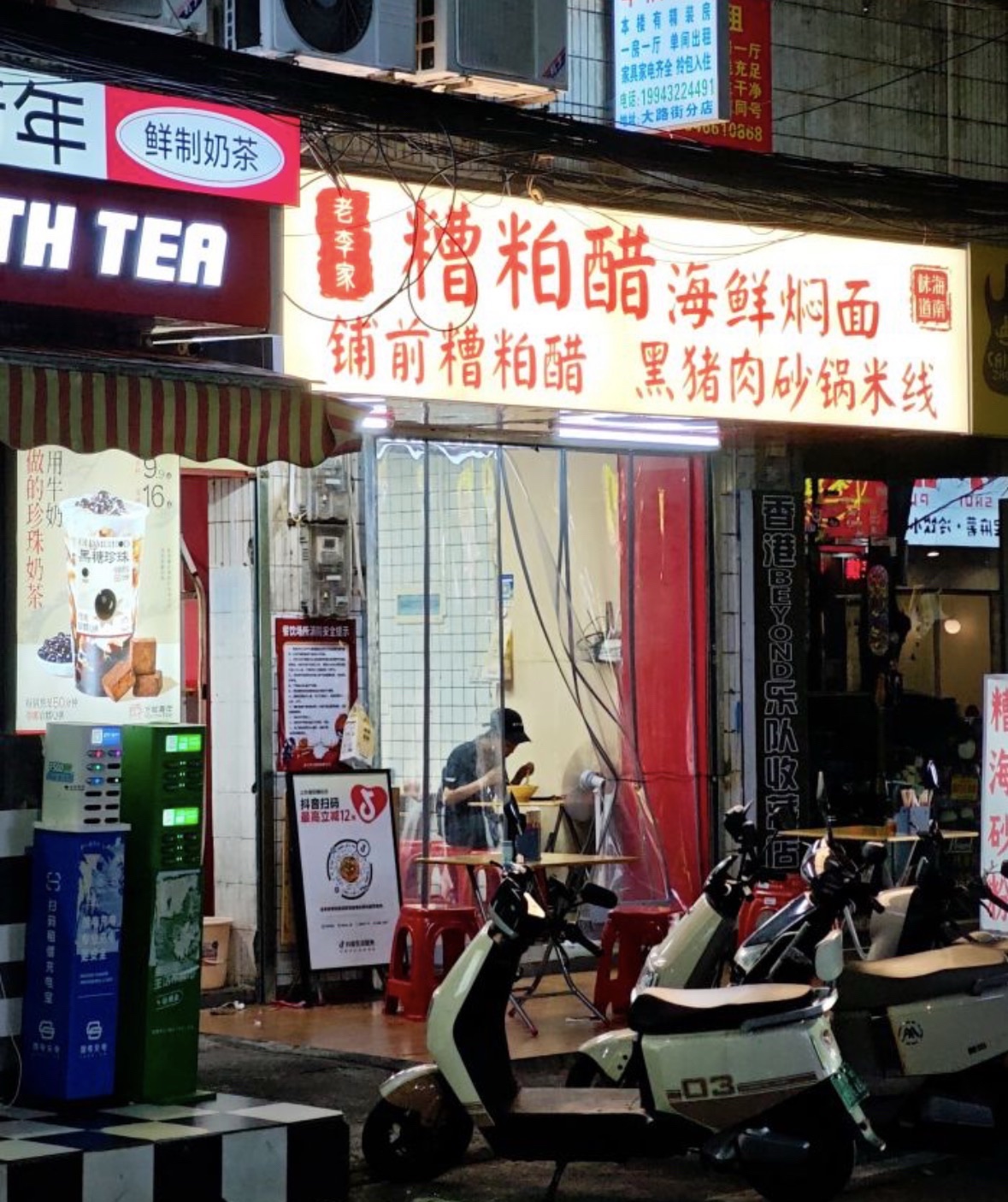 老李家糟粕醋海鲜焖面铺前糟粕醋黑猪肉砂锅米线