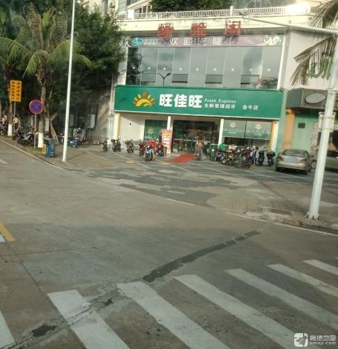 旺佳旺超市(金牛店)