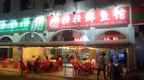 壮壮鲜鱼馆