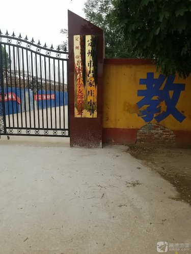 定州市吕家庄小学
