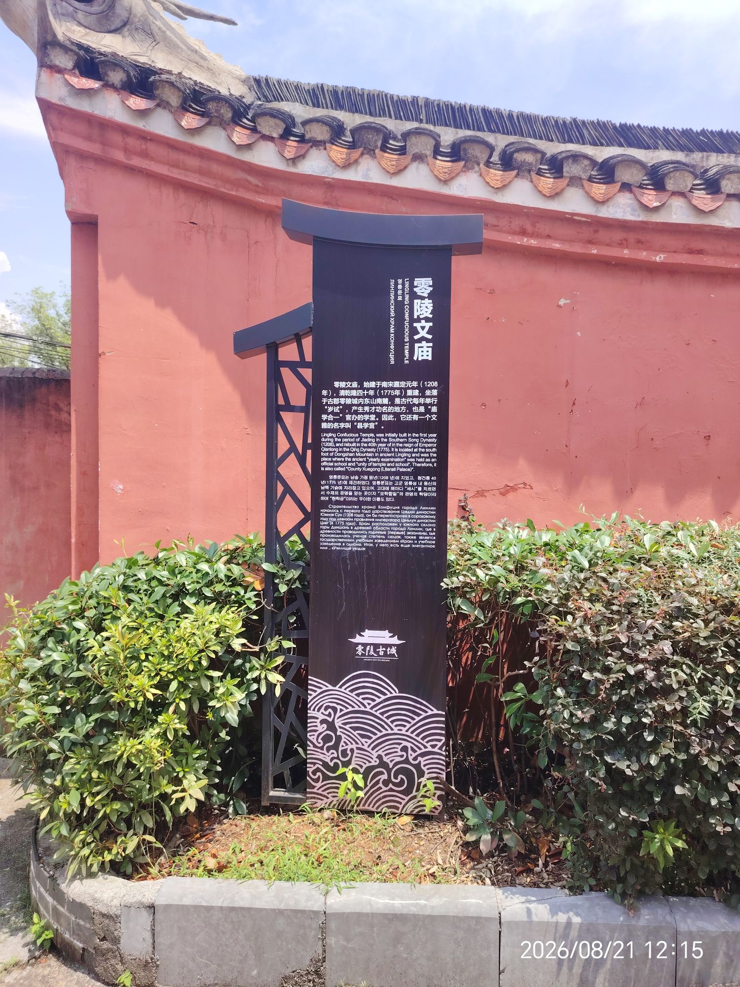零陵文庙(永州文庙)实景照片