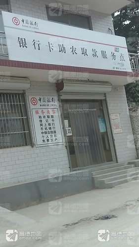 中国银行助农取款服务点(古槐大街)