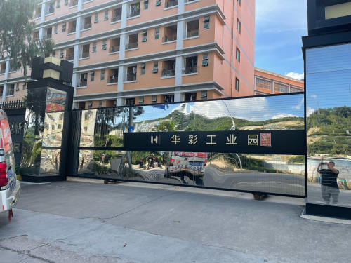 华彩工业园实景图