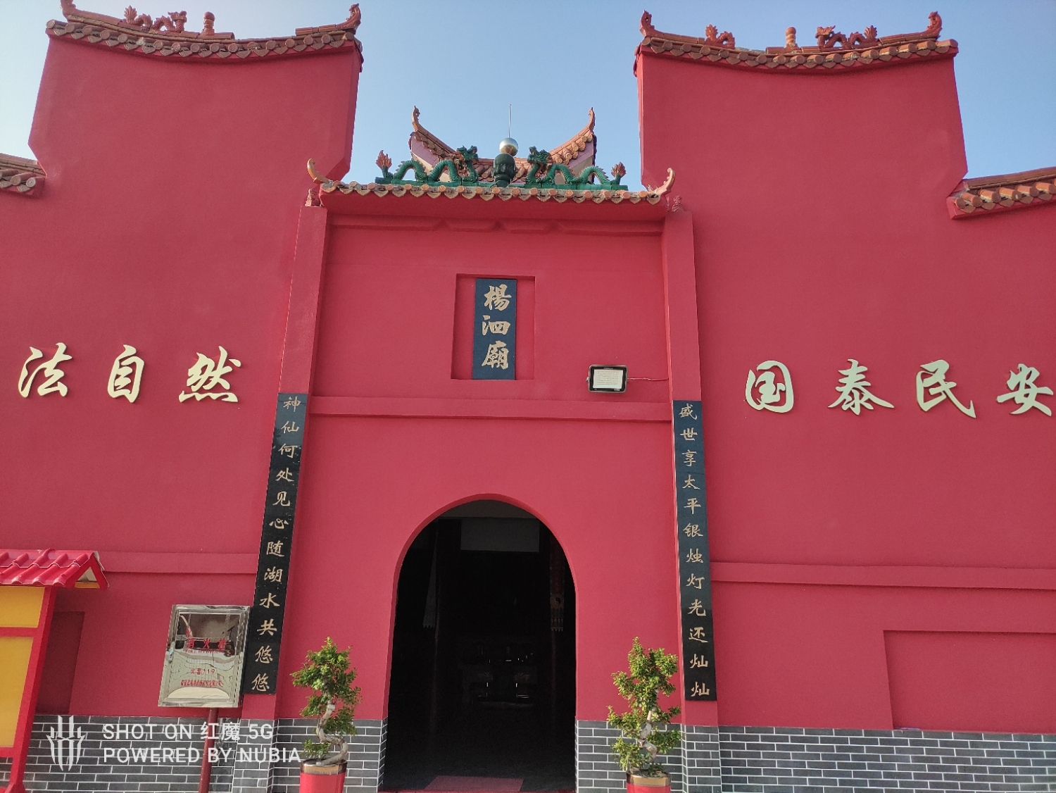 杨泗庙实景照片