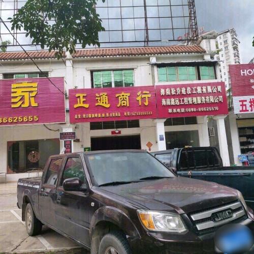 正通商行