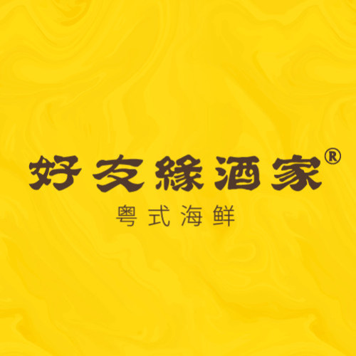 好友缘家宴(青山路店)
