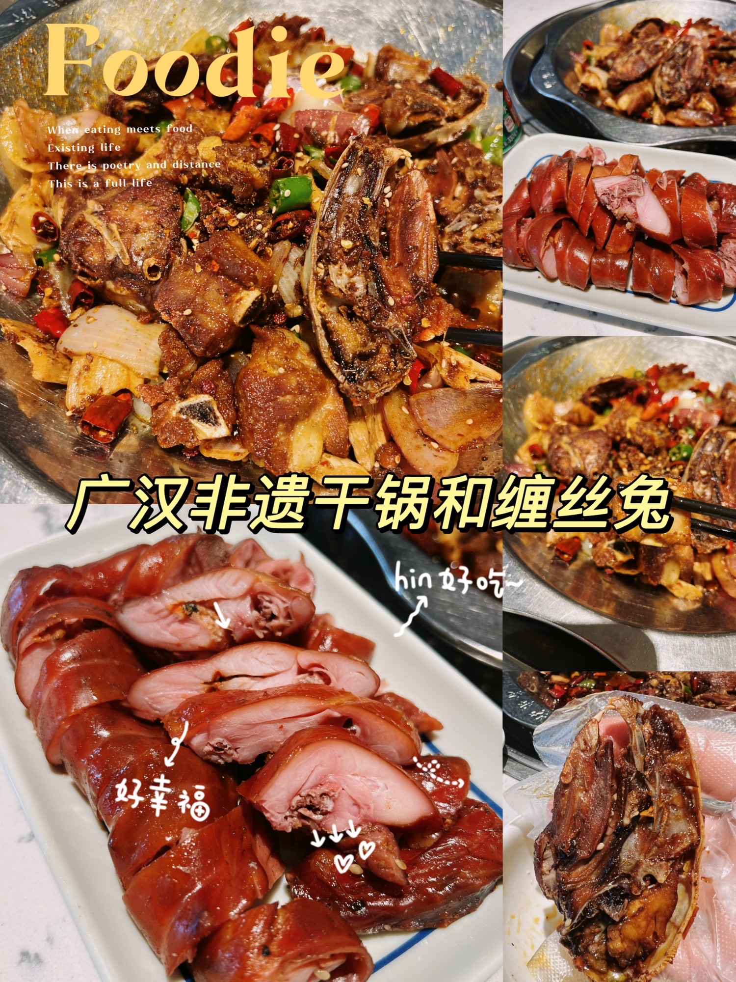 香味轩非遗干锅