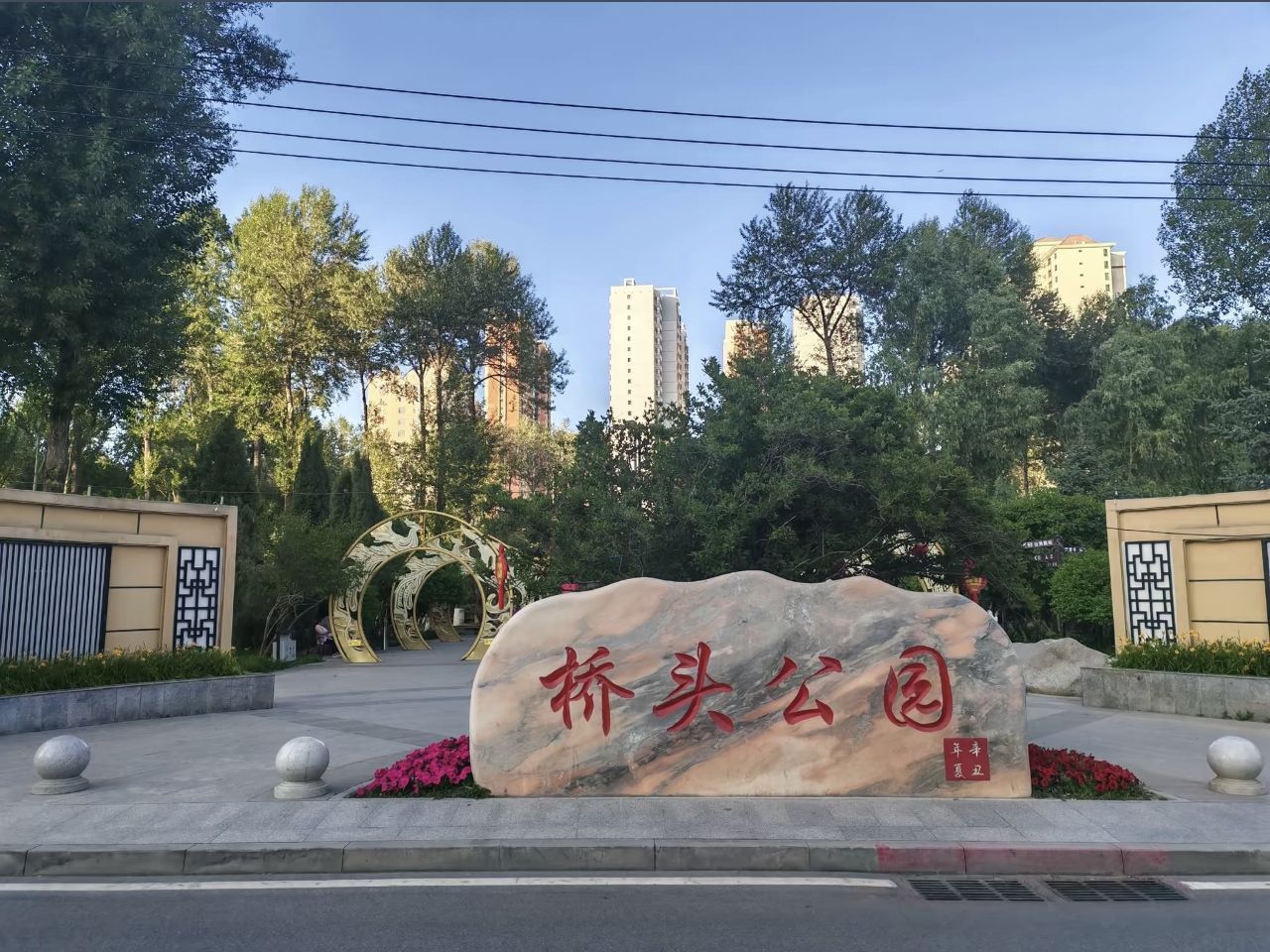 桥头公园