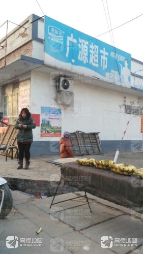 广源超市(广源西街店)