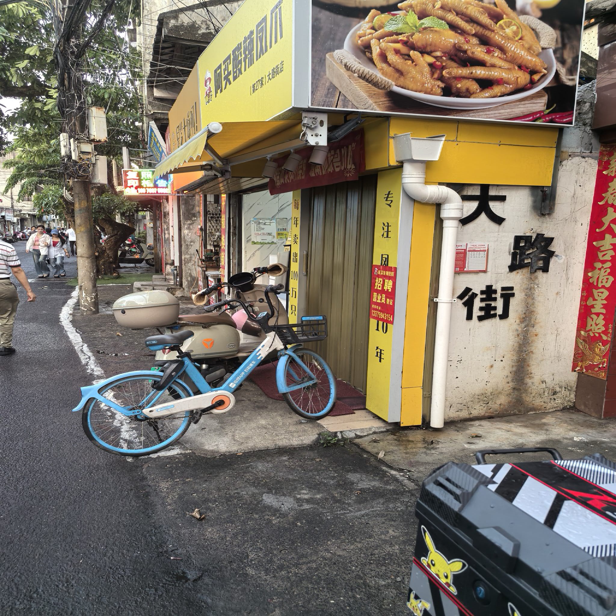 阿买酸辣凤爪(大路街店)