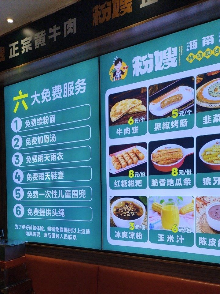 粉嫂鲜切牛肉粉(牛排火锅)