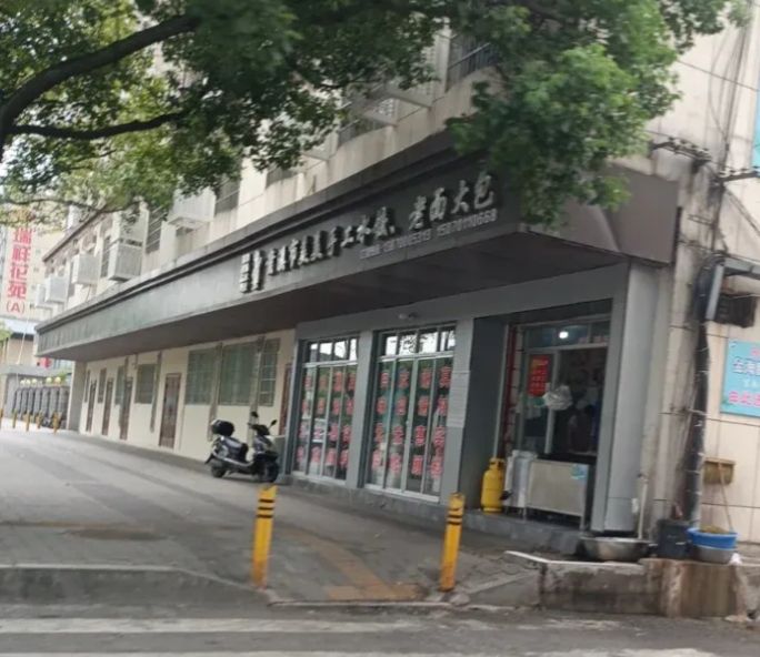 贵溪市美美手工水饺老面大包(公安局宿舍店)