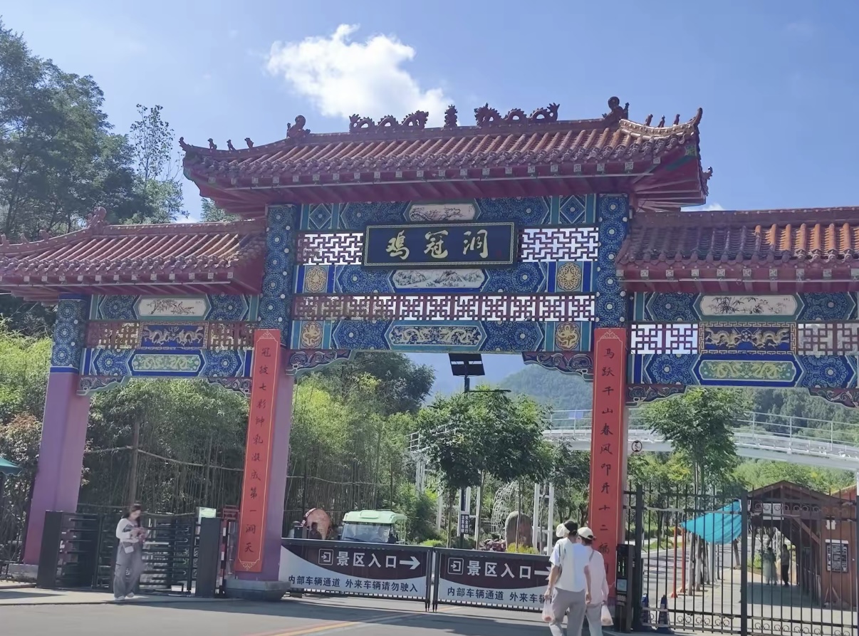洛阳栾川鸡冠洞 景点照片