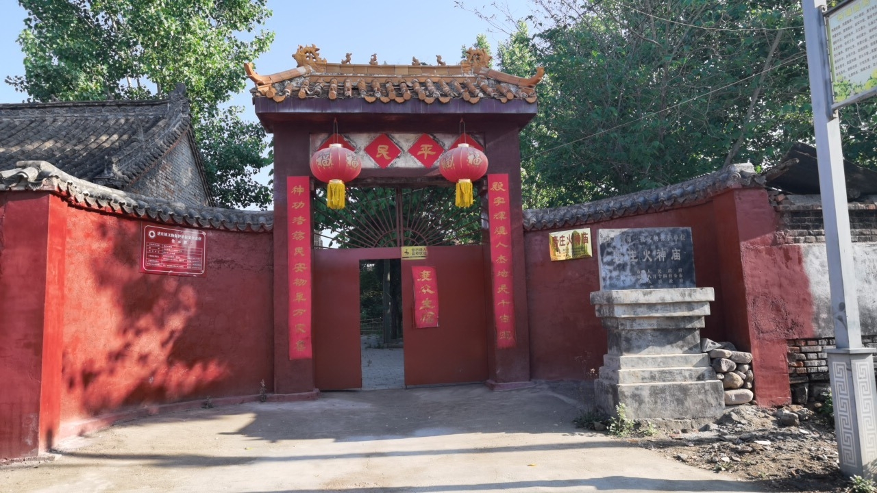 唐庄火神庙实景照片