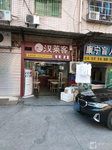 汉莱客炸鸡汉堡(朝阳路店)